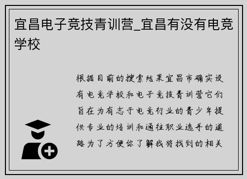 宜昌电子竞技青训营_宜昌有没有电竞学校