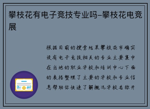 攀枝花有电子竞技专业吗-攀枝花电竞展