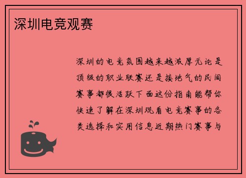 深圳电竞观赛